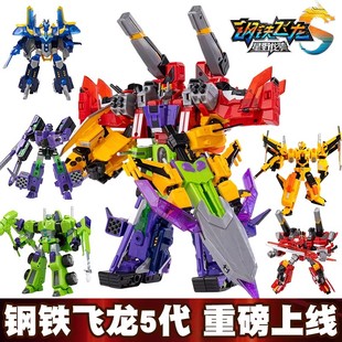 正版钢铁飞龙5星野龙骑合体变形机甲机器人玩具金刚男孩烈阳前锋