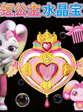 彩虹护卫队2星宝能量过家家玩具女孩兔兔爱心魔法水晶宝盒变身器
