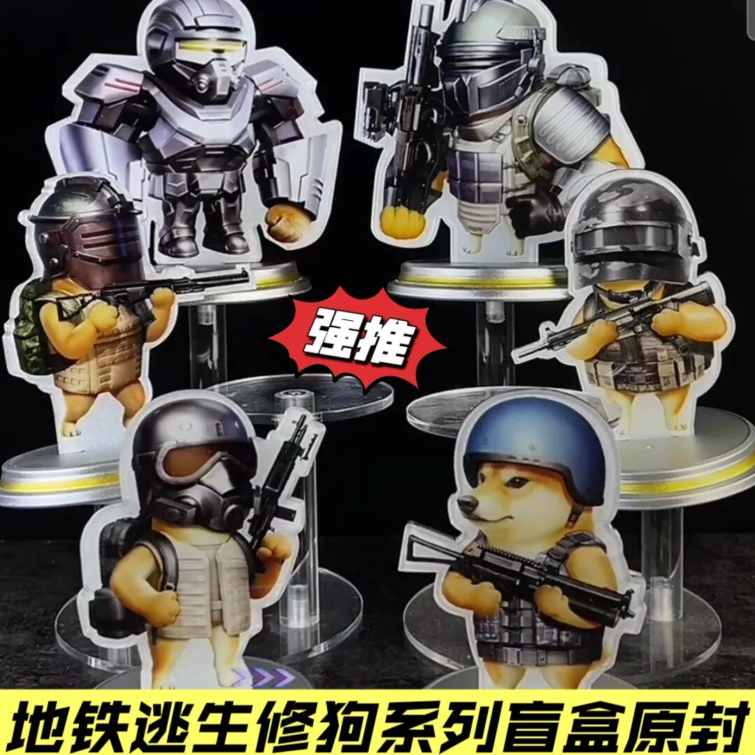 正版和平精英地铁逃生修狗系列立牌拼装盲盒周边模型手办生日礼物图片