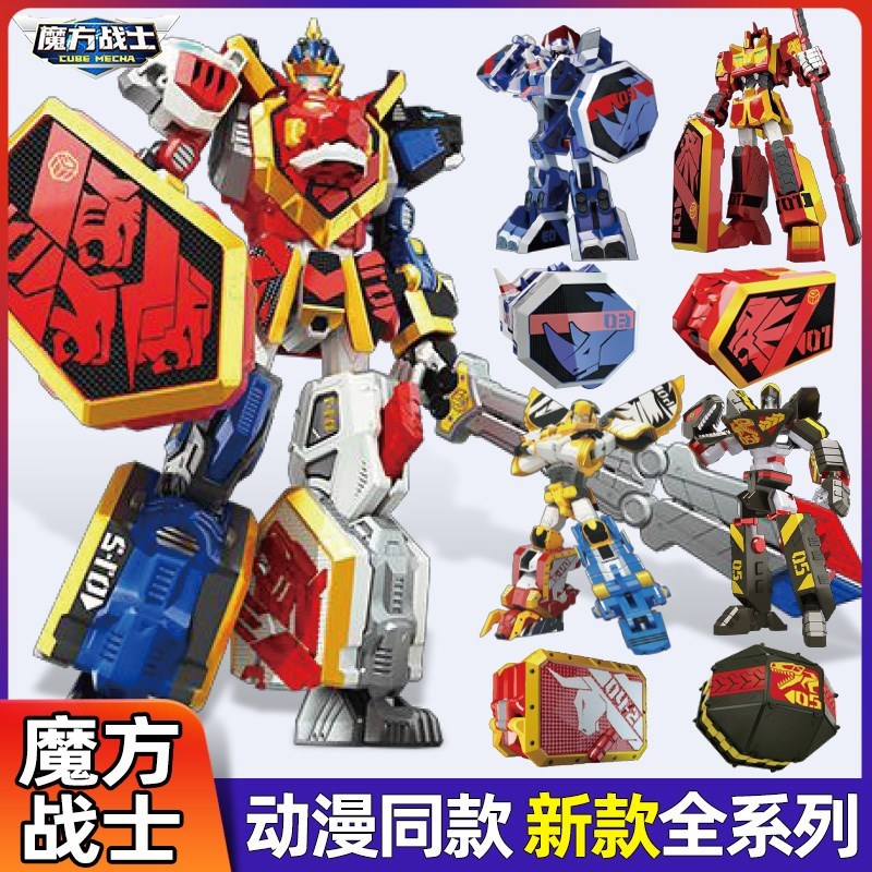 红狮王魔方战士玩具儿童变形合体机甲机器人金刚正版男孩生日礼物图片