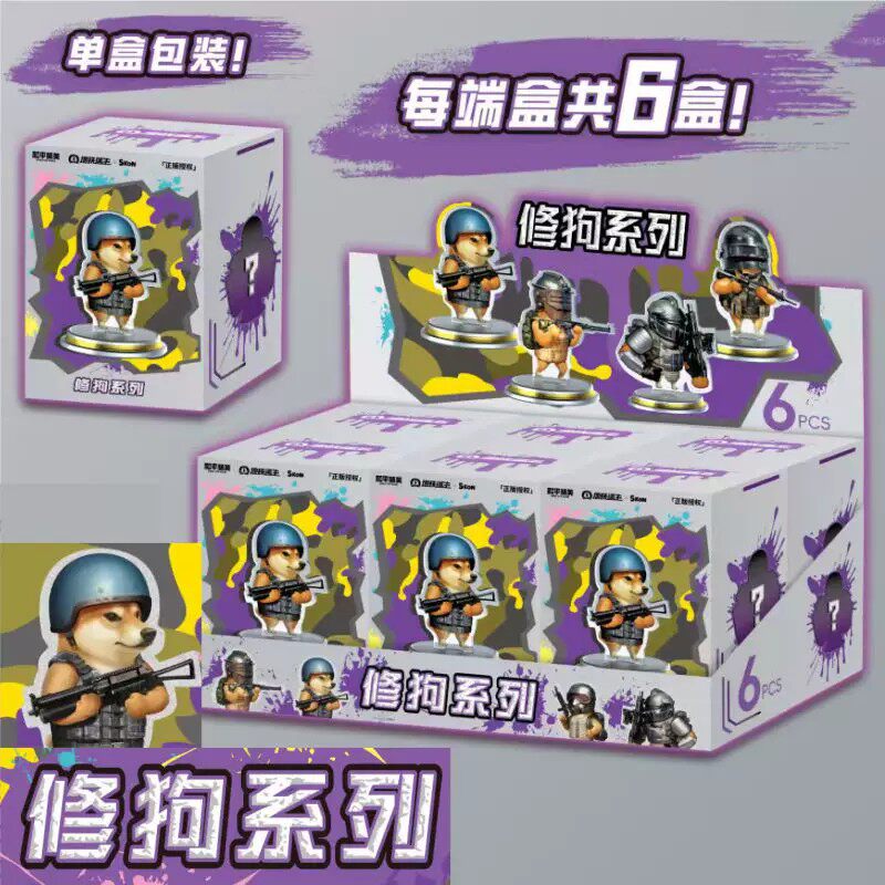 新品和平精英地铁逃生机甲修狗系列立牌盲盒游戏周边玩具生日礼物图片