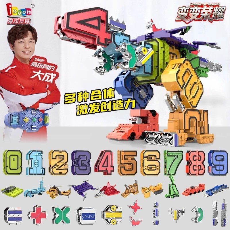 idoon变变荣耀数字变形拼装积木字母机器人恐龙金刚男孩益智玩具,玩具/童车/益智/积木/模型,儿童机器人/变形玩具,淘宝优惠券,粉丝福利购,淘宝优惠卷