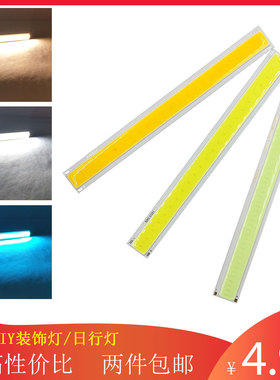 140x15mm 12V LED灯条5W冰蓝光冷暖白汽车日行灯装饰灯条14cm COB