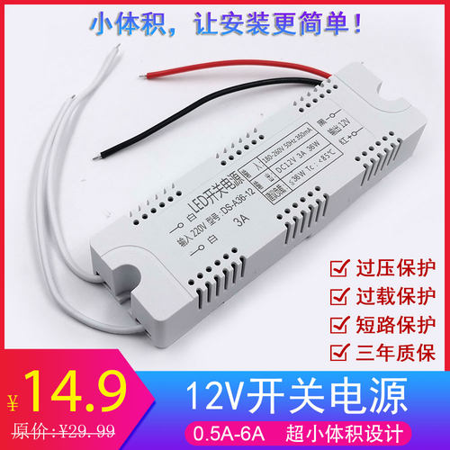 小体积12V开关电源恒压