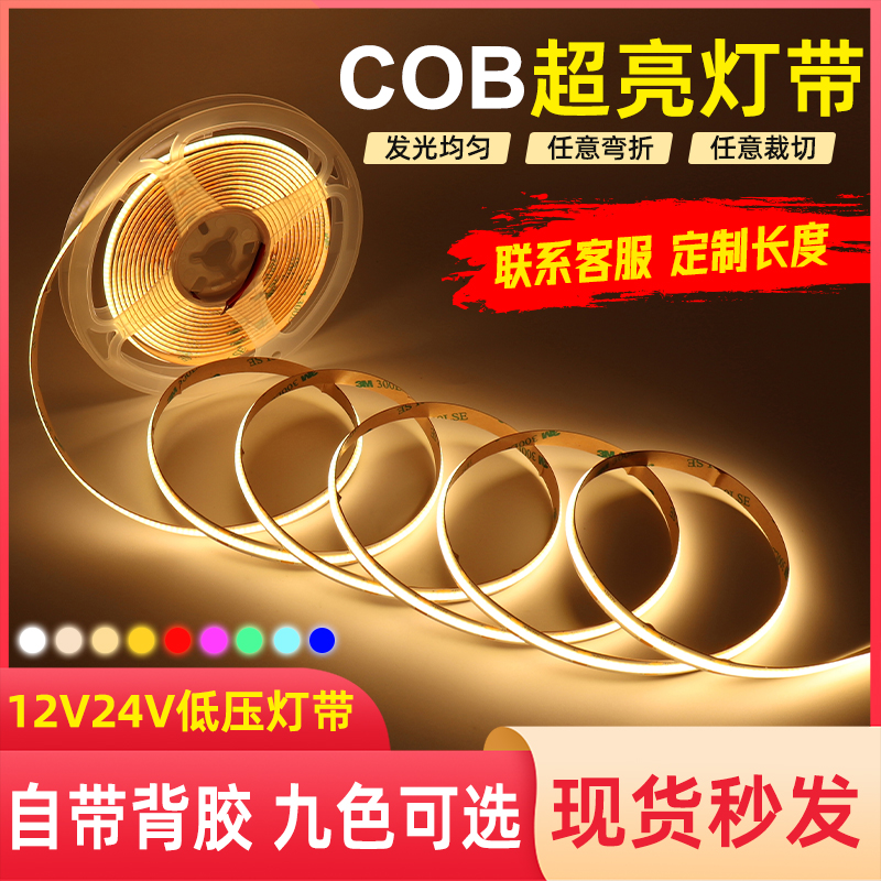 超窄cob低压灯带12V24V线性led自粘灯条酒柜商场室内吊顶细线形灯-封面