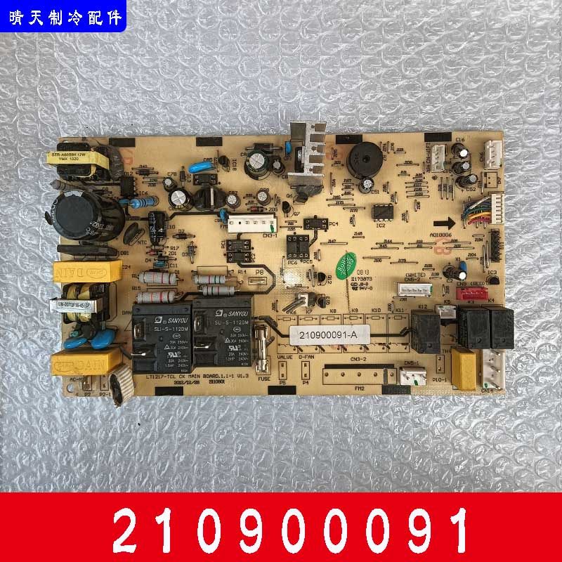 TCL空调柜机内机控制主板210900091 电脑板210900373C 线路主控板