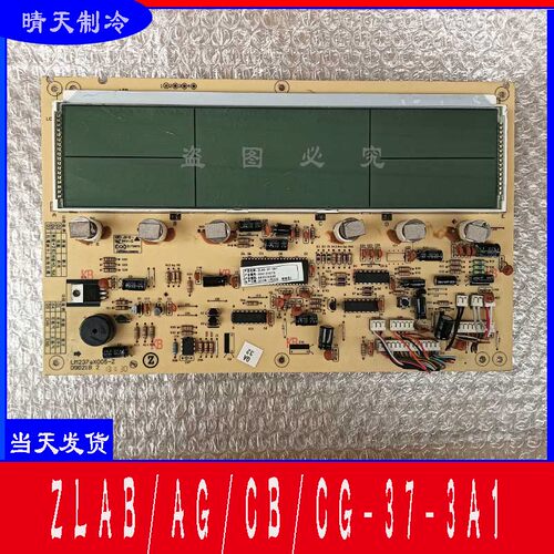 志高空调柜机显示板ZLCG/ZLAG-37-3A1显示屏接收触摸控制面板
