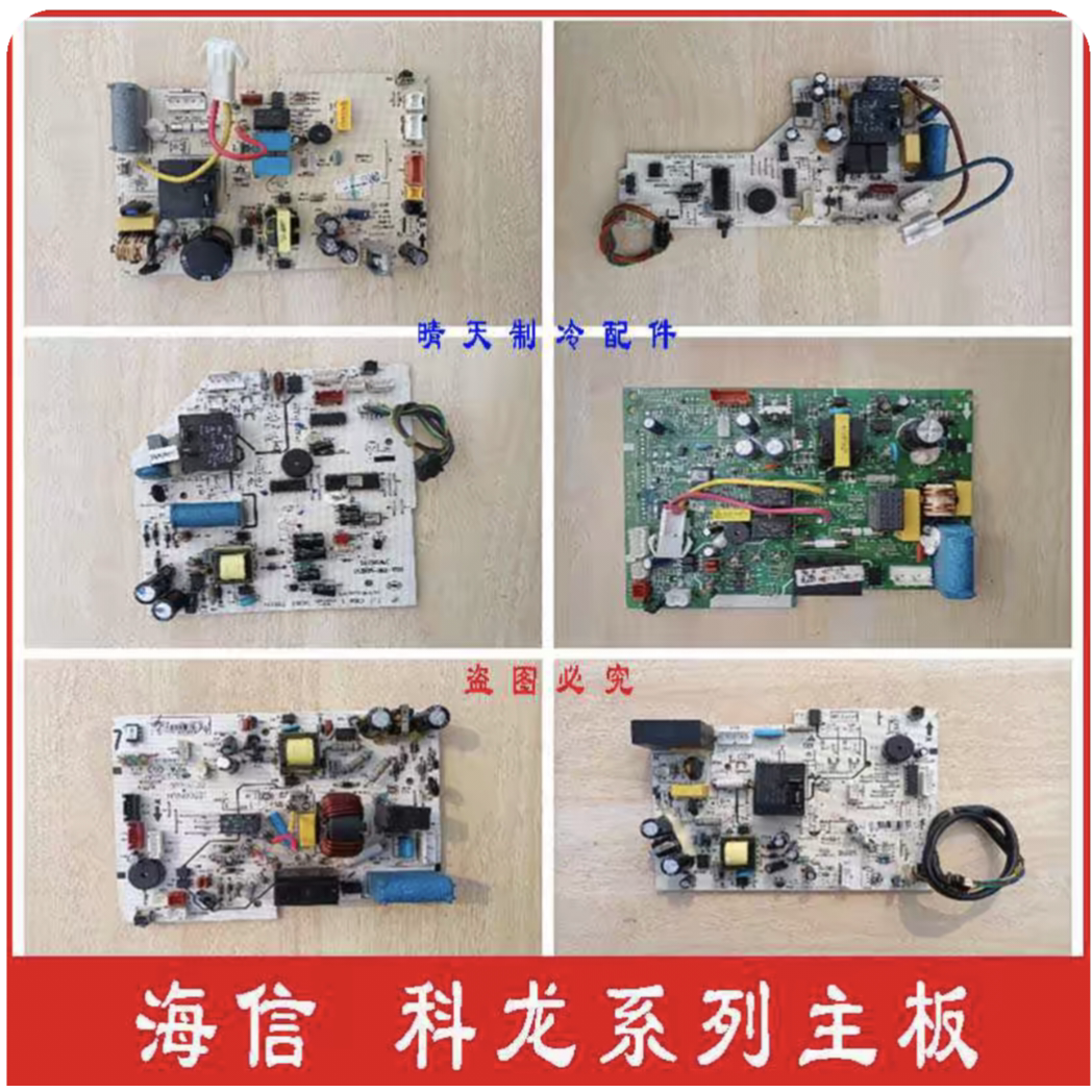 电脑板海信科龙测试好发货