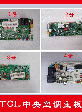 TCL中央空调电脑板TMVd-V28F5/NS1Y天花吸顶机控制电源主板多联机