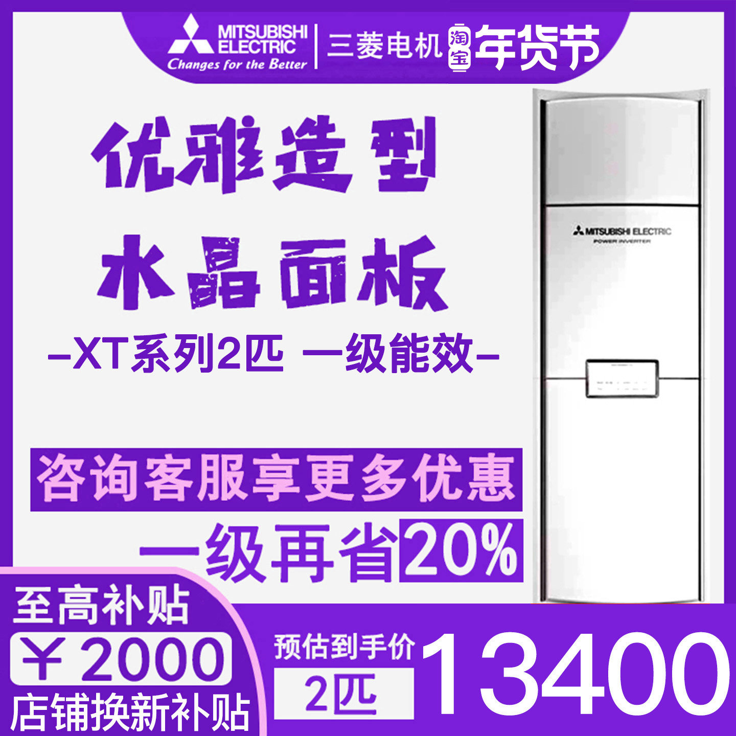 三菱电机MFZ-XT50VFK 2匹变频立式空调冷暖柜机一级能效