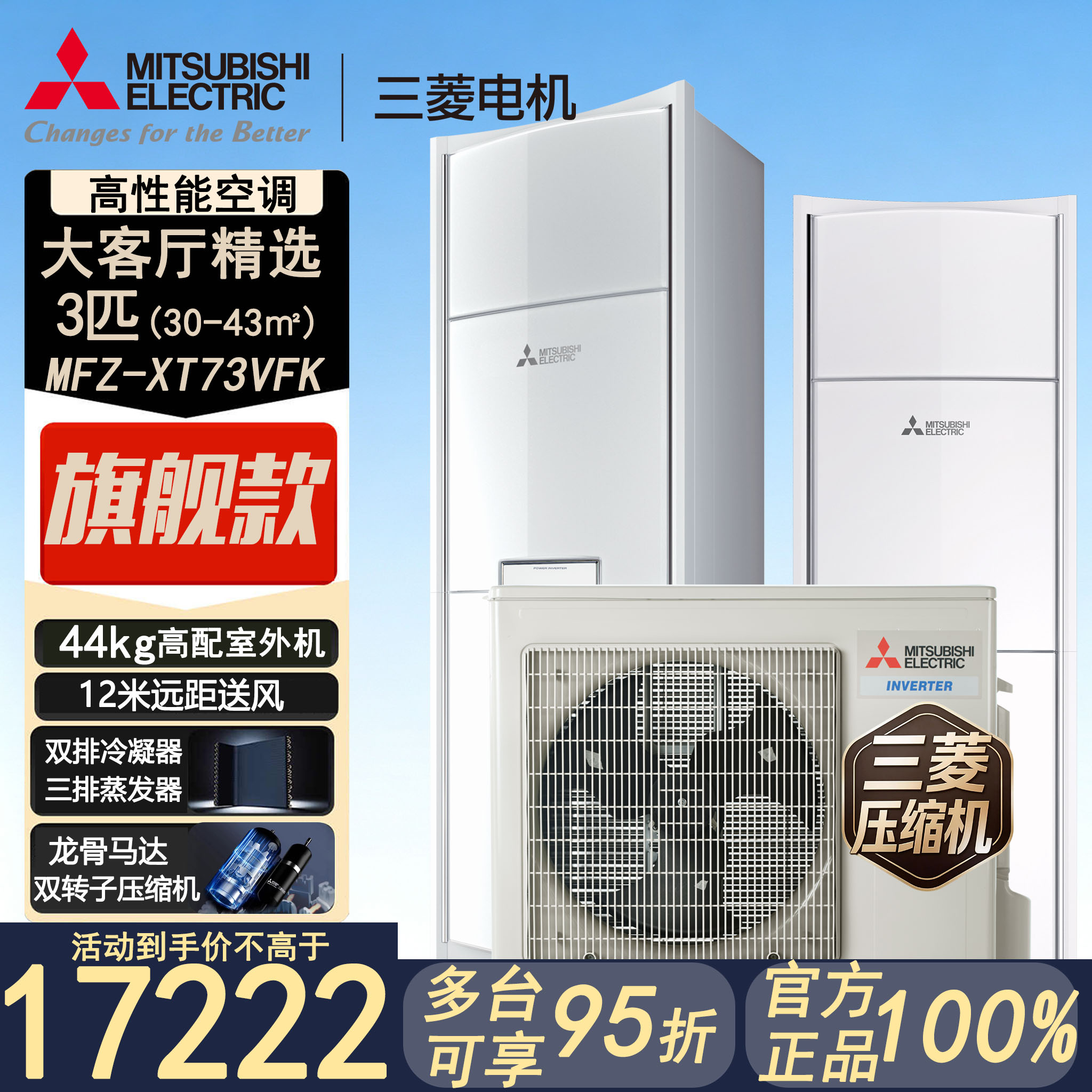 三菱电机MFZ-XT73VFK 3匹P变频空调家用冷暖客厅方形柜机1级能效图片