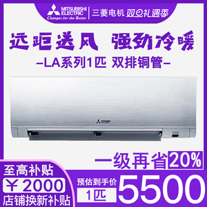 三菱电机MSZ-LA09VF菱之洁1匹空调节能挂机1级能效外机双排铜管
