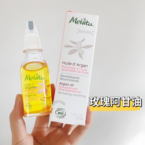现货法国Melvita蜜葳特 玫瑰阿甘油滋润保湿柔润干燥补水皮肤50ml