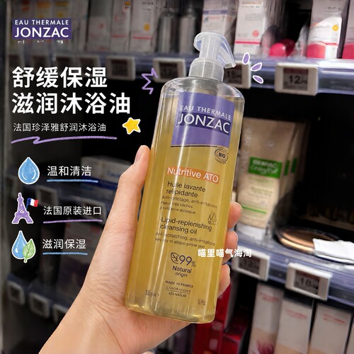 现货 Jonzac温泉水ATO+补脂洁面油500ml温和清洁不干燥沐浴油干皮