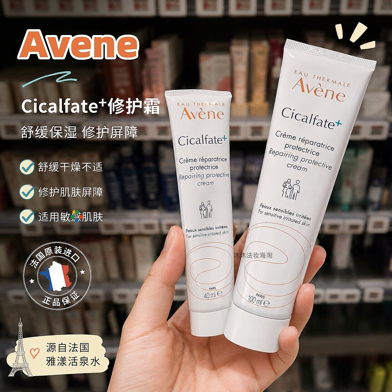 现货 Avene雅漾Cicalfate大白霜40ml&100ml滋润保湿修护舒缓干燥 - 实物图