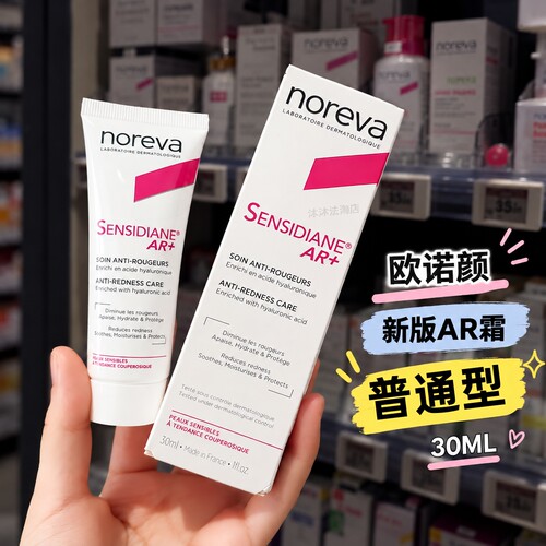 现货 法国noreva ar欧诺颜ar+抗红舒缓精华乳保湿胜肽普通型30ml