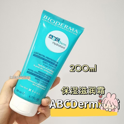 现货 法国贝德玛ABCDerm 系列缓解干燥脱皮滋润保湿修面霜200ml