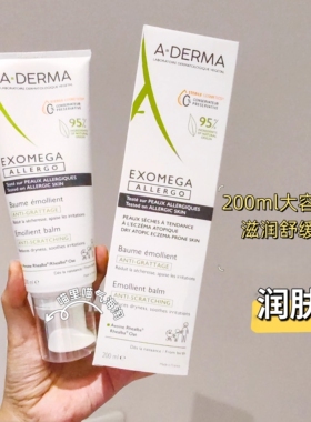 现货法国A-DERMA艾芙美EXOMEGA修护霜保湿舒缓膏缓解干40ml/200ml