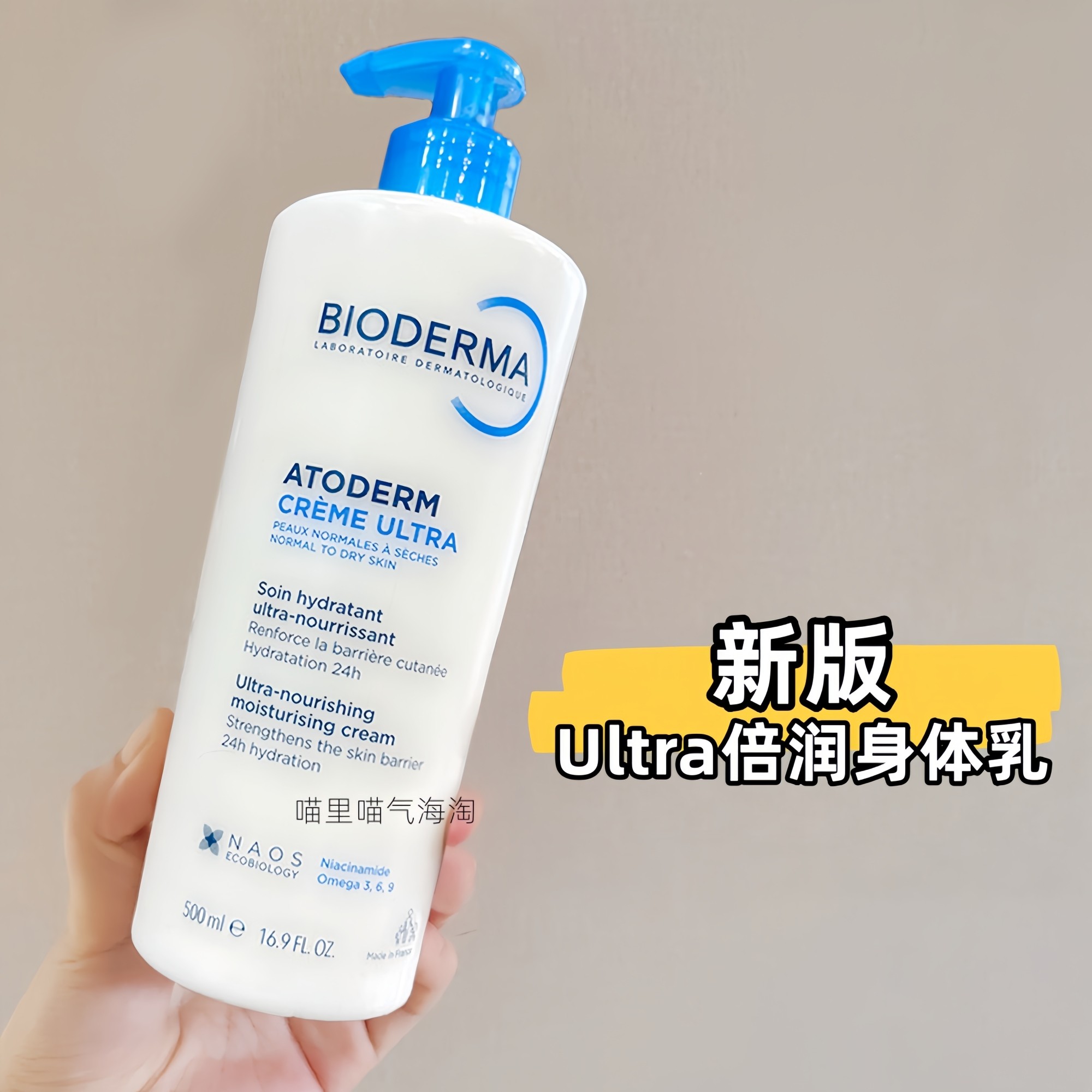 现货 法国贝德玛Ultra倍润身体乳500ml奶油霜新包装温和滋润保湿