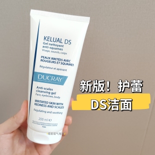27年新版 法国Ducray护蕾DS洁面脂皮温和洗面奶低泡舒缓200ml 现货
