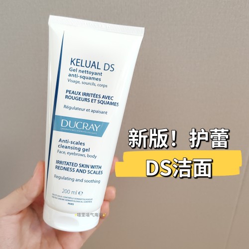 27年新版现货 法国Ducray护蕾DS洁面脂皮温和洗面奶低泡舒缓200ml