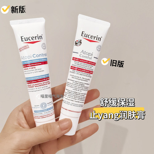 现货 新版Eucerin优色林AtopControl温和面霜 舒缓保湿滋润修护