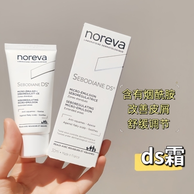 现货27年欧诺颜Noreva脂性DS乳液舒缓控油调节泛红鳞屑修护面霜