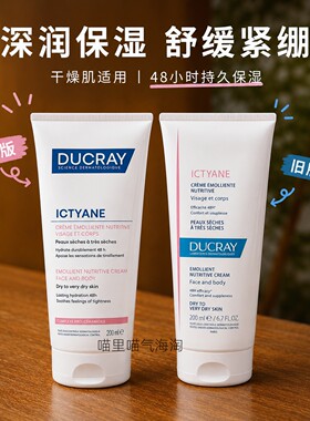 28年新版现货法国Ducray护蕾保湿乳霜补水滋润营养温和面霜身体乳
