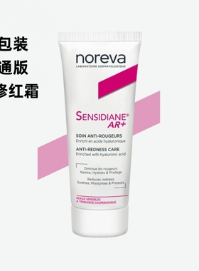 现货 法国noreva ar欧诺颜ar+抗红舒缓精华乳保湿胜肽普通型30ml