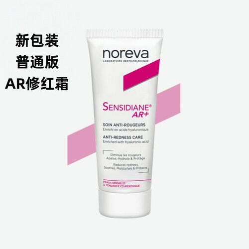 现货 法国noreva ar欧诺颜ar+抗红舒缓精华乳保湿胜肽普通型30ml