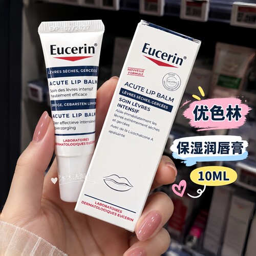 现货 优色林新版ACUTE唇膏保湿修护滋润 缓解干燥起皮唇蜜10ml