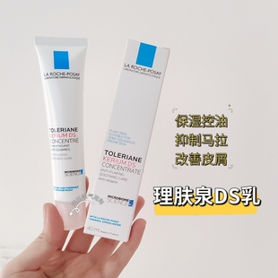 现货 理肤泉Kerium DS乳 温和保湿控油40ml缓解皮屑清爽不粘腻