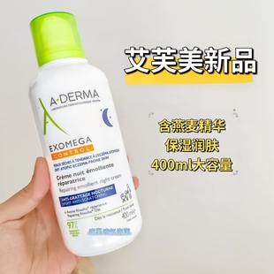 夜用EXOMEGA燕麦新叶保湿 Derma艾芙美新品 舒缓身体乳 法国A 现货