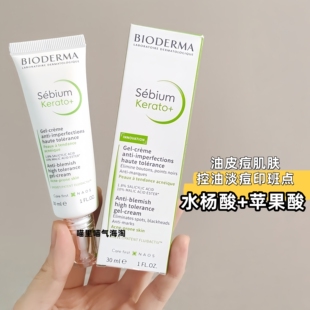 法国贝德玛sebium kerato+水杨酸苹果酸酯抗痘淡痘印凝霜精华30ml