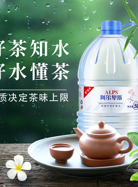 ALPS阿尔卑斯饮用天然矿泉水5L*4桶 大桶家庭装5升泡茶水 户外用