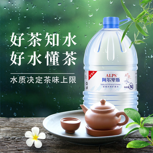 ALPS阿尔卑斯大桶矿泉水5L*4桶