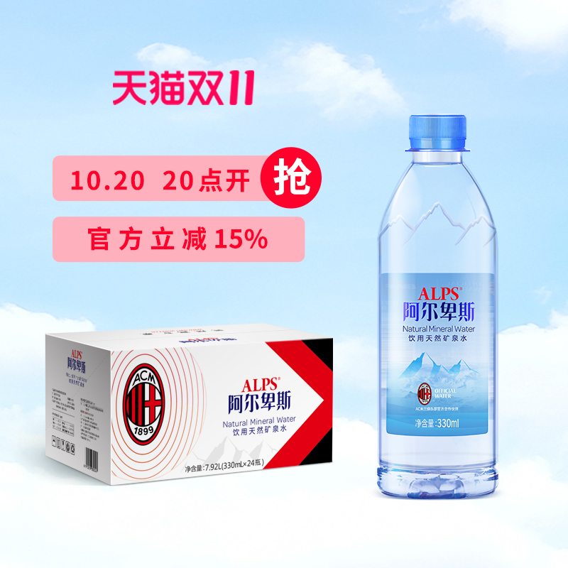 ALPS天然矿泉水330ml*24瓶