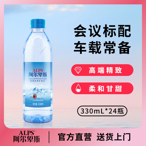 ALPS天然矿泉水330ml*24瓶