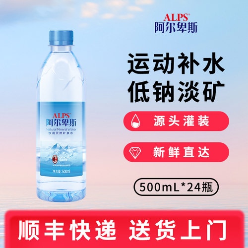 ALPS天然矿泉水500ml*24瓶