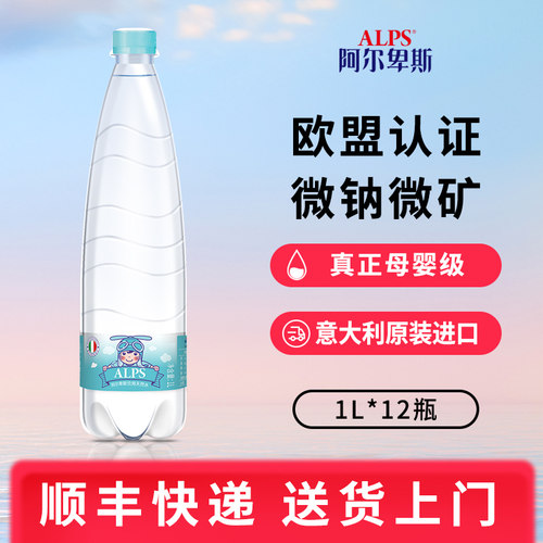 意大利进口天然水适合婴幼儿12瓶