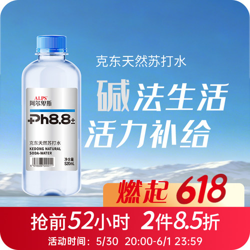 阿尔卑斯克东天然苏打水520ml
