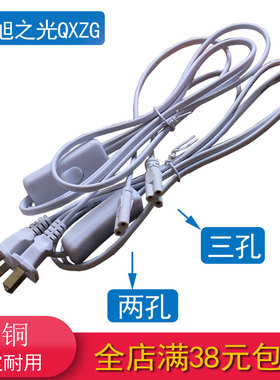 T4T5T8带按钮开关电源线支架LED连接线 日光灯灯管插头连接线配件