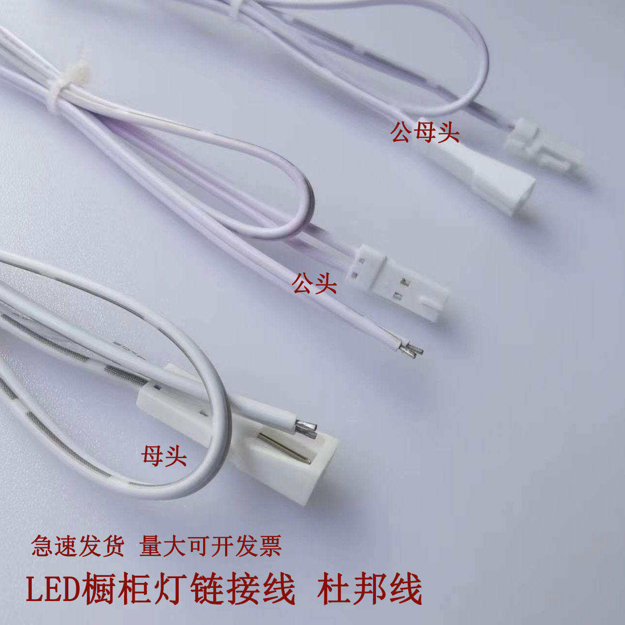 LED杜邦橱2P公母插端子线延长线