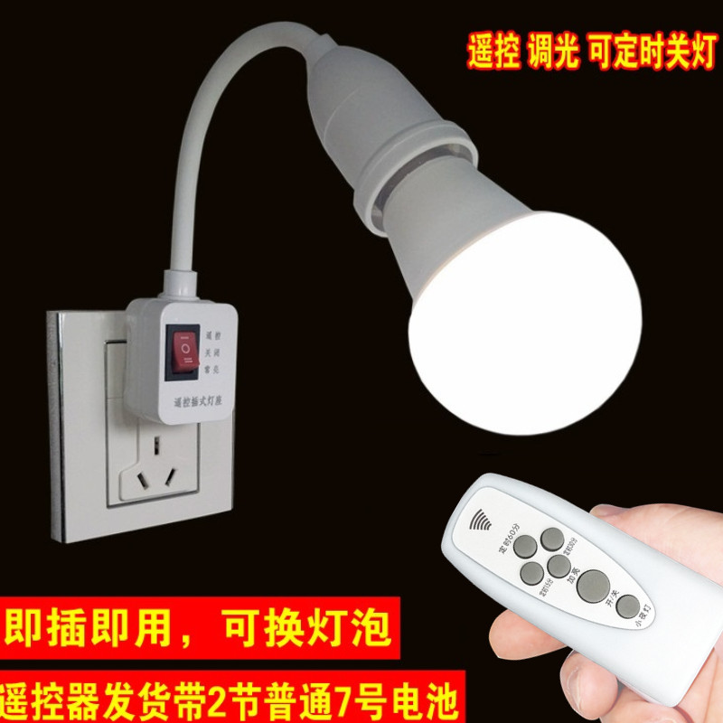 遥控灯座开关自动调光节能婴儿喂奶床头插头小夜灯大螺口插电卧室图片