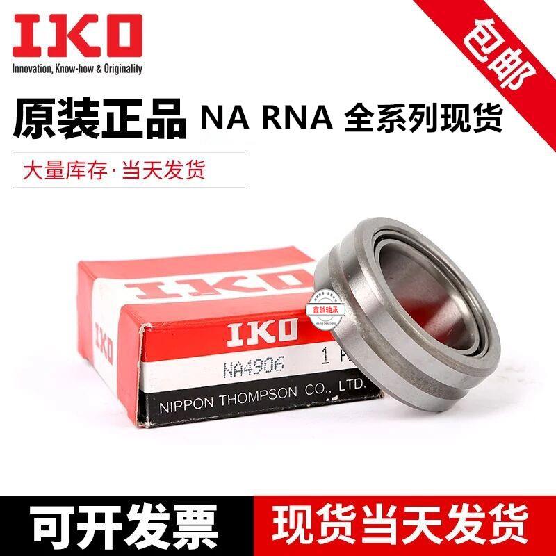 新款进口滚针轴承RNA NA5900 5901 5902 5903 5904 5905 5包邮