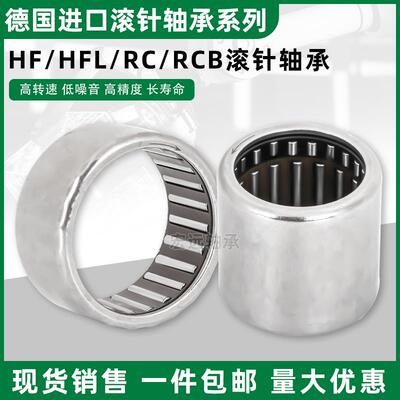 新款德国单向滚针轴承HF0306 0608 0812 1012 1216 1416 1616包邮