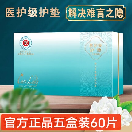 向大大养宫护垫女去异味止痒抑菌杀菌纯棉雪莲护理妇科养护贴正品