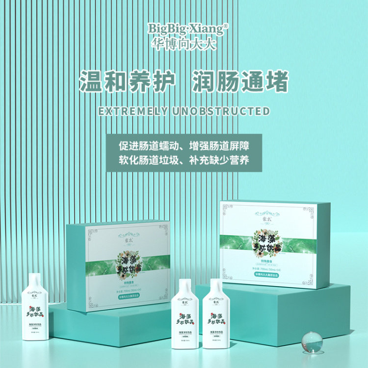 华博向大大全新升级海藻肽多肽饮品