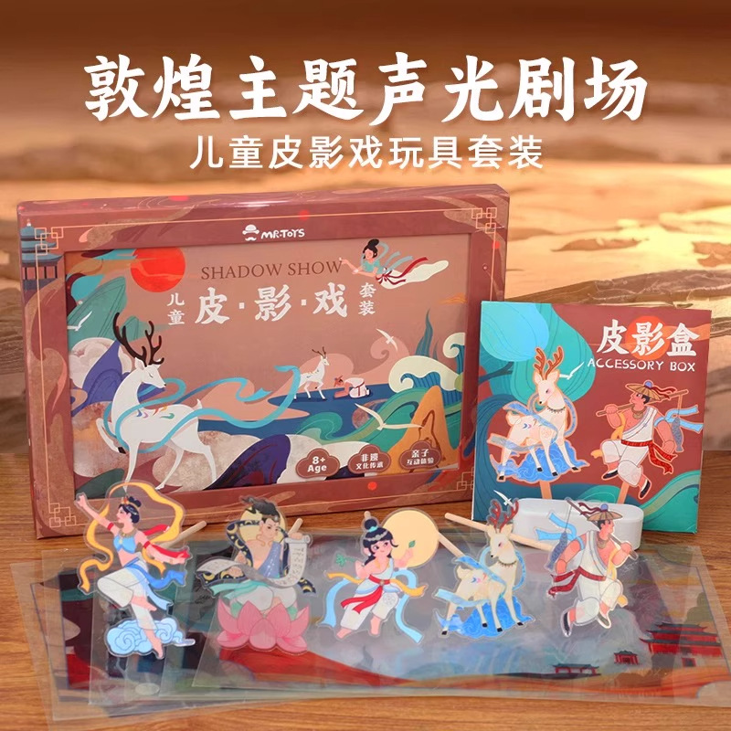玩具先生敦煌皮影戏手工diy材料套装舞台道具儿童幼儿园学生表演