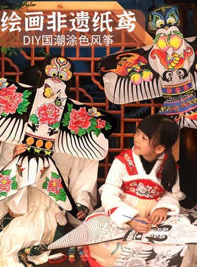 纸鸢风筝diy材料包手工制作儿童自制手绘涂鸦老式空白传统纸沙燕
